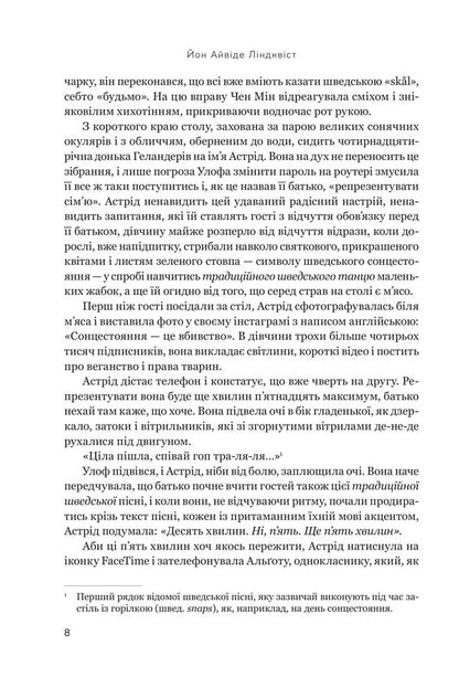 Blood Storm Book 1 Inscription On Water - Кривавий шторм Книга 1 Напис на вод Jon Ivyde Lindqvist - Йон Айвде Лндквст 9789661094269-4