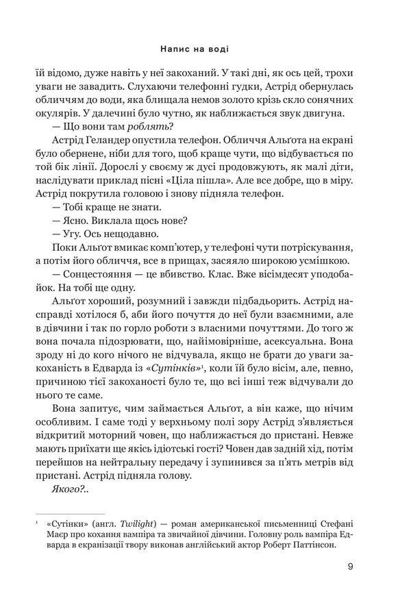 Blood Storm Book 1 Inscription On Water - Кривавий шторм Книга 1 Напис на вод Jon Ivyde Lindqvist - Йон Айвде Лндквст 9789661094269-5