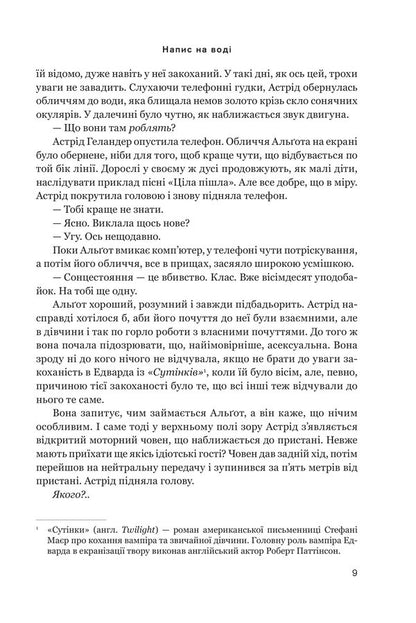 Blood Storm Book 1 Inscription On Water - Кривавий шторм Книга 1 Напис на вод Jon Ivyde Lindqvist - Йон Айвде Лндквст 9789661094269-5
