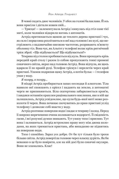 Blood Storm Book 1 Inscription On Water - Кривавий шторм Книга 1 Напис на вод Jon Ivyde Lindqvist - Йон Айвде Лндквст 9789661094269-6