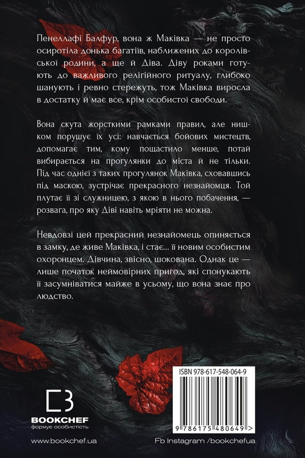 Blood and ashes. Book 1. From blood and ashes / Кров і попіл. Книга 1. Із крові й попелу Дженнифер Л. Арментраут 978-617-548-064-9-2