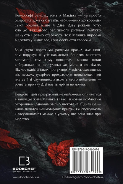 Blood and ashes. Book 1. From blood and ashes / Кров і попіл. Книга 1. Із крові й попелу Дженнифер Л. Арментраут 978-617-548-064-9-2