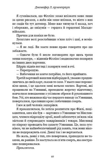 Blood and ashes. Book 1. From blood and ashes / Кров і попіл. Книга 1. Із крові й попелу Дженнифер Л. Арментраут 978-617-548-064-9-6