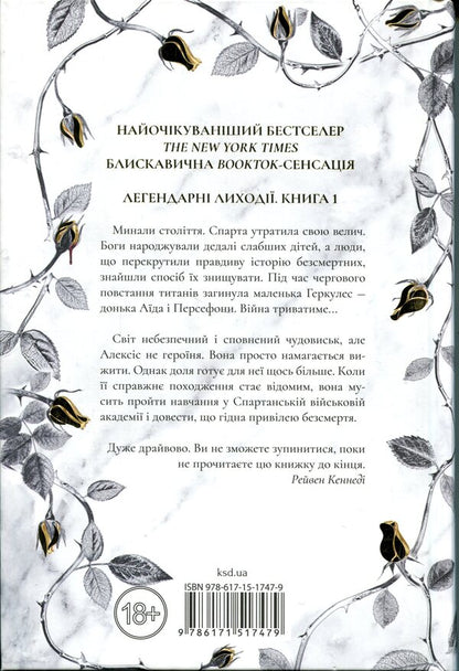Blood of Hercules. Book 1 / Кров Геркулес. Книга 1 Жасмин Мас 978-617-15-1747-9-2