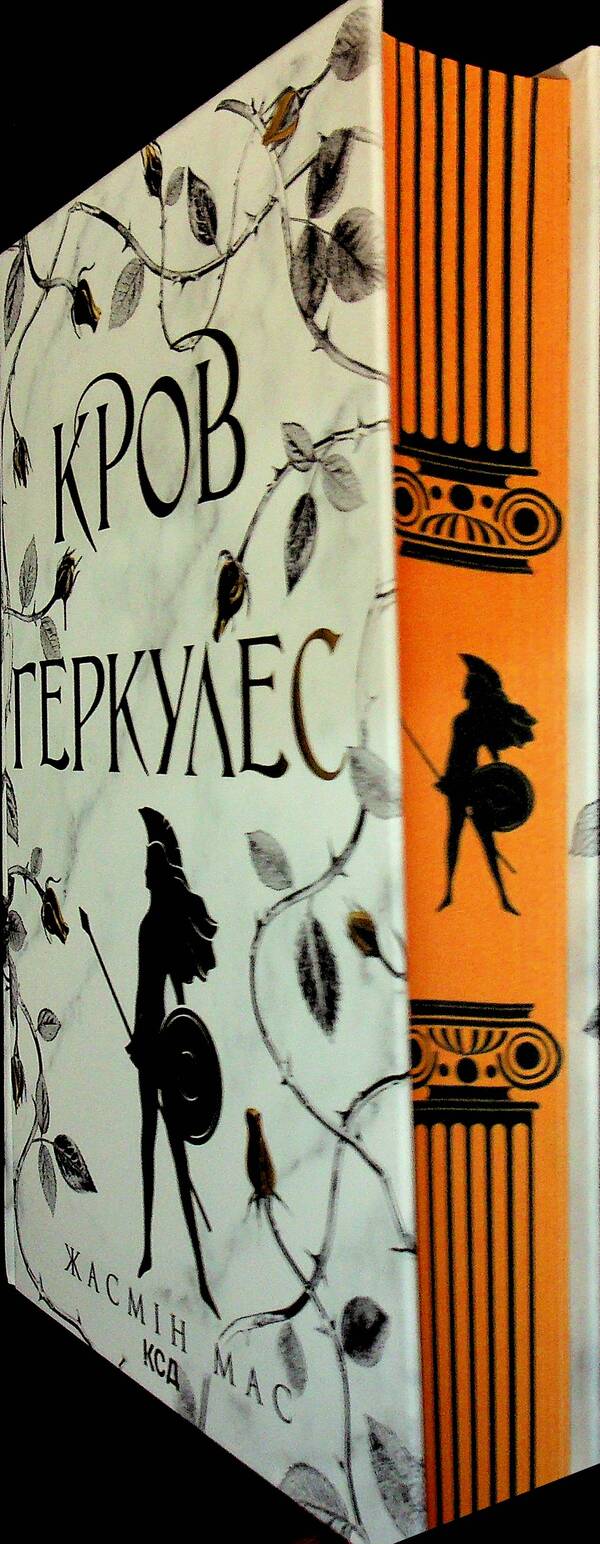 Blood of Hercules. Book 1 / Кров Геркулес. Книга 1 Жасмин Мас 978-617-15-1747-9-4