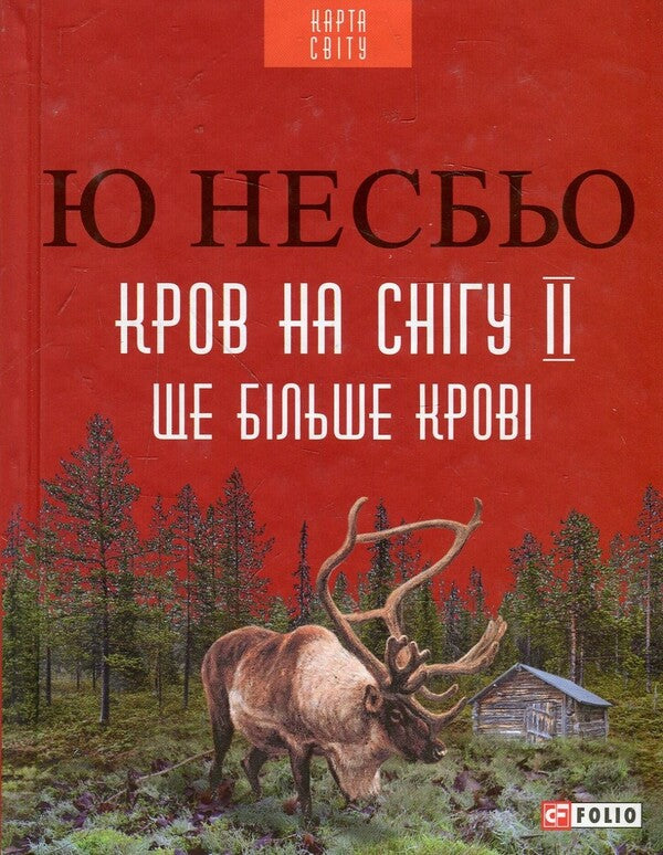 Blood on the Snow II. More blood / Кров на снігу II. Ще більше крові Ю Несбе 978-966-03-7924-4-1