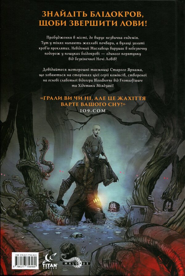 Bloodborne. Volume 1. Depth of sleep / Bloodborne. Том 1. Глибина сну Алеш Кот, Петр Ковальский 978-617-7756-46-9-2