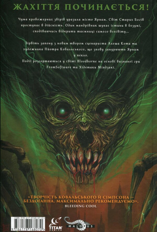 Bloodborne. Volume 4. Zapona, torn to shreds / Bloodborne. Том 4. Запона, роздерта на клоччя Алеш Кот, Петр Ковальский 978-617-8168-07-0-2