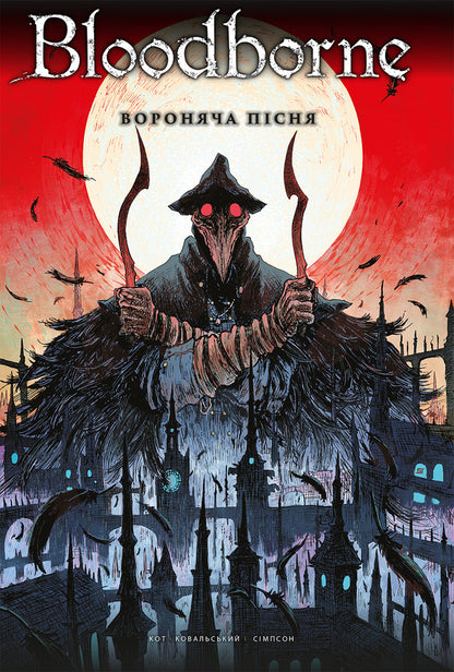 Bloodborne Volume 3 Crow Song - Bloodborne Том 3 Вороняча псня Alesh Kot, Petr Kovalsky - Алеш Кот, Петро Ковальський 9786177756803-1