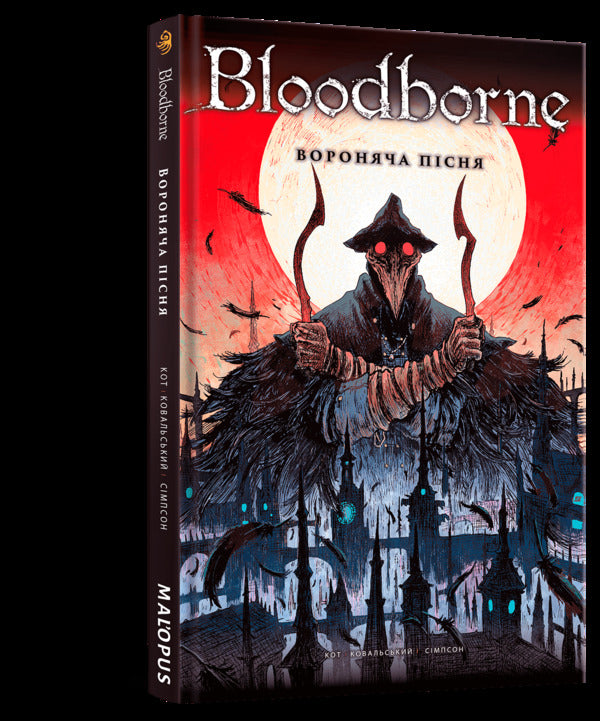 Bloodborne Volume 3 Crow Song - Bloodborne Том 3 Вороняча псня Alesh Kot, Petr Kovalsky - Алеш Кот, Петро Ковальський 9786177756803-3