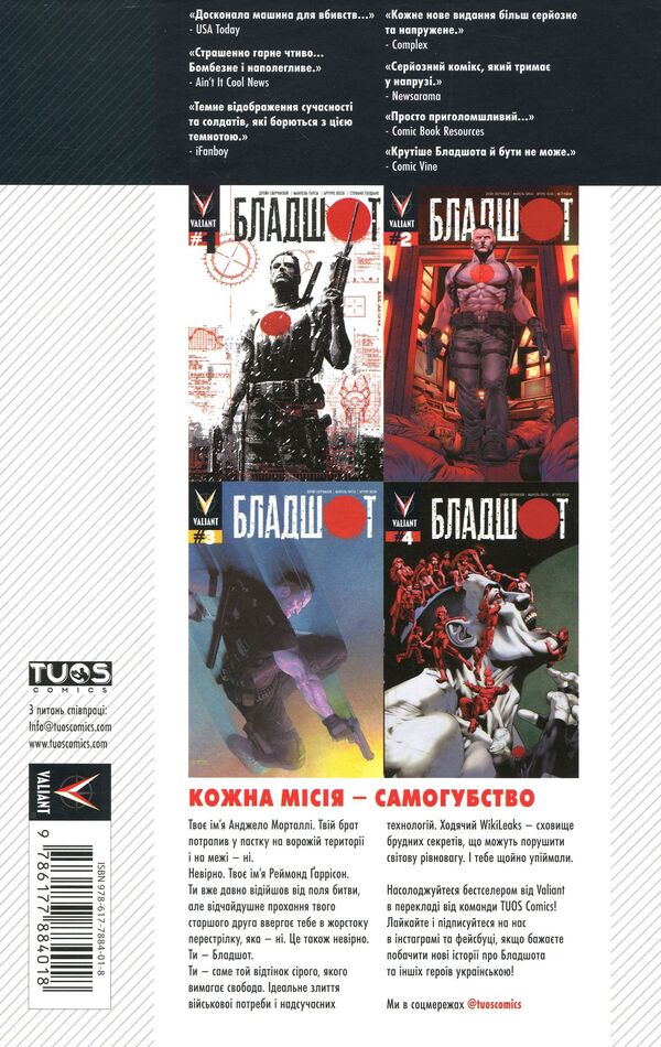 Bloodshot. Volume 1. Surpassing Yourself / Бладшот. Том 1. Перевершуючи себе Duane Sverchinsky / Дуейн Сверчінскі 9786177884018-2