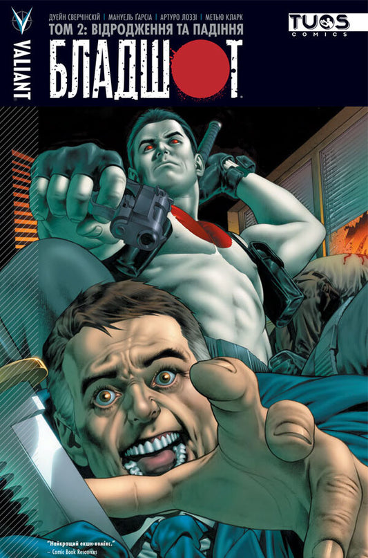 Bloodshot. Volume 2. Rise And Fall / Бладшот. Том 2. Відродження та падіння Duane Sverchinsky / Дуейн Сверчінскі 9786177884025-1