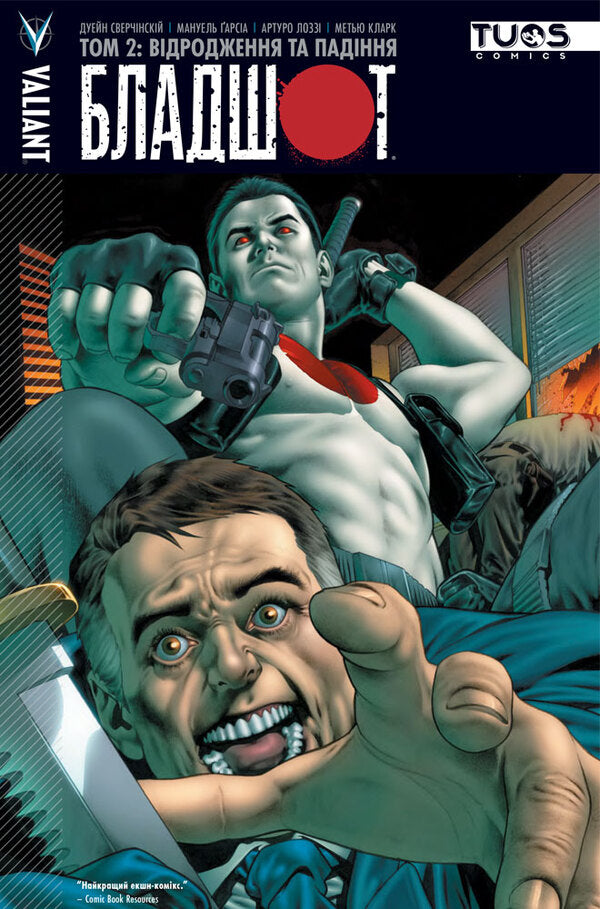 Bloodshot (set of 2 books) / Бладшот (комплект із 2 книг) Дуэйн Сверчинский 978-617-7884-01-8, 978-617-7884-02-5-3