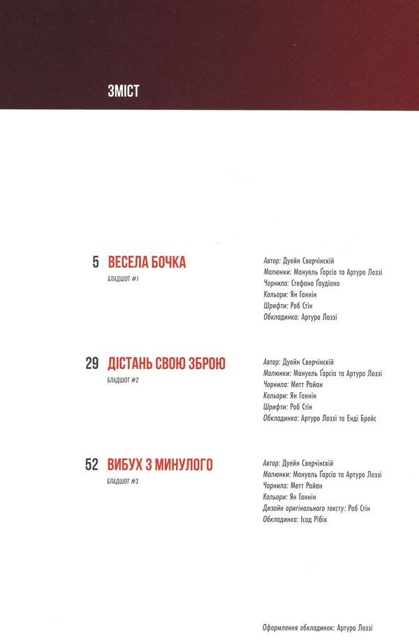 Bloodshot (set of 2 books) / Бладшот (комплект із 2 книг) Дуэйн Сверчинский 978-617-7884-01-8, 978-617-7884-02-5-4