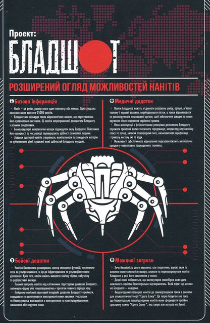 Bloodshot (set of 2 books) / Бладшот (комплект із 2 книг) Дуэйн Сверчинский 978-617-7884-01-8, 978-617-7884-02-5-6
