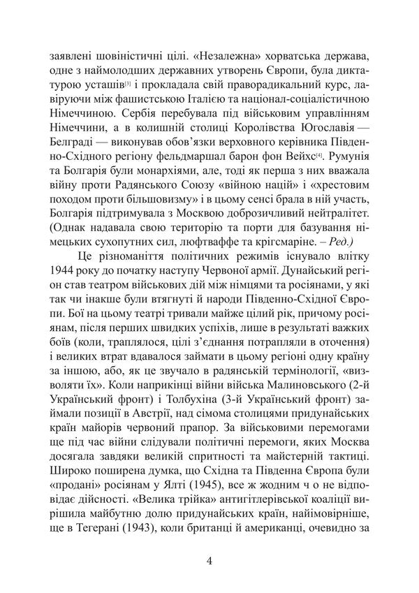 Bloody Danube Military Operations In South-Eastern Europe 19441945 - Кривавий Дунай Бойов д в Пвденно-Схднй вроп 19441945 Peter Gostony - Петер Гостон 9789668086144-3