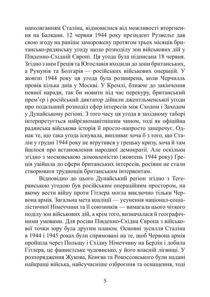 Bloody Danube Military Operations In South-Eastern Europe 19441945 - Кривавий Дунай Бойов д в Пвденно-Схднй вроп 19441945 Peter Gostony - Петер Гостон 9789668086144-4