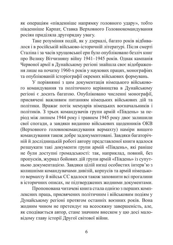 Bloody Danube Military Operations In South-Eastern Europe 19441945 - Кривавий Дунай Бойов д в Пвденно-Схднй вроп 19441945 Peter Gostony - Петер Гостон 9789668086144-5