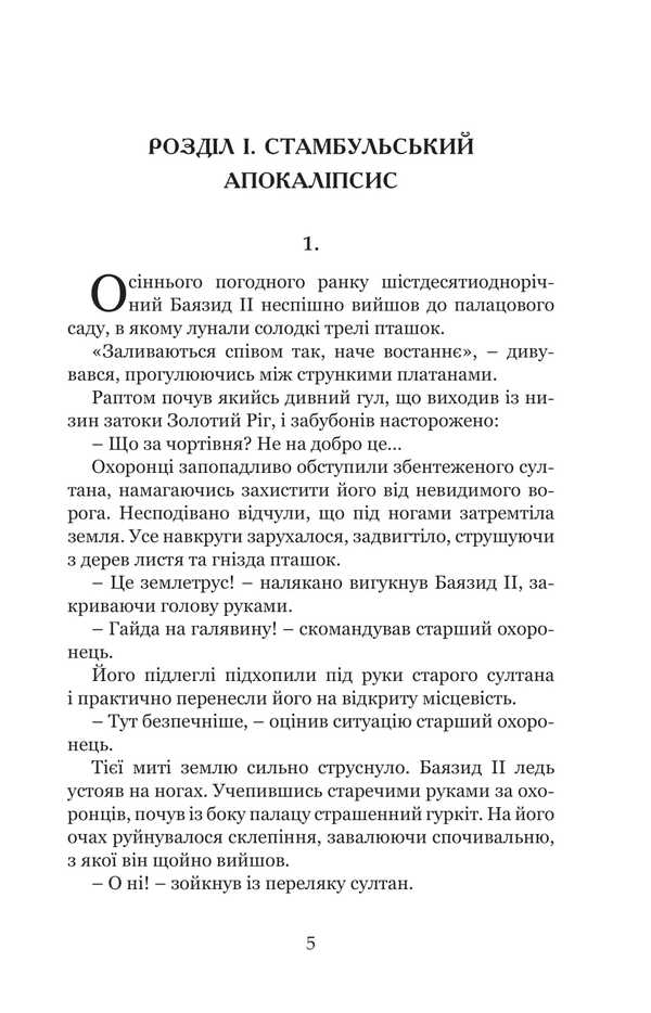 Bloody Kafa. War for the Ottoman throne. Book 2 / Кривава Кафа. Війна за османський трон. Книга 2 Александра Шутко 978-966-10-8947-0-3