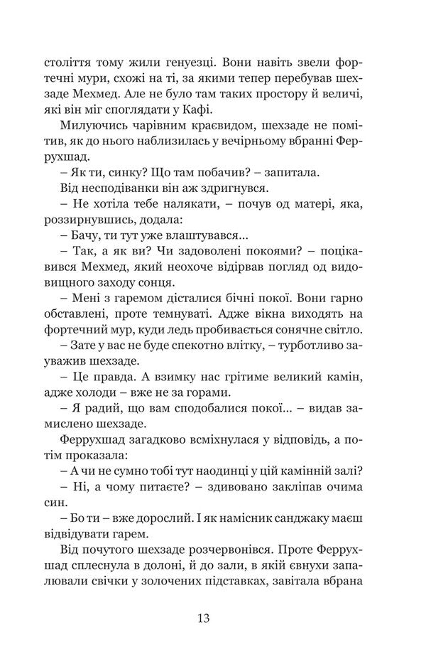 Bloody Kapha. Shehzade's journey is interrupted. Book 1 / Кривава Кафа. Перерваний шлях Шехзаде. Книга 1 Александра Шутко 978-966-10-8735-3-3