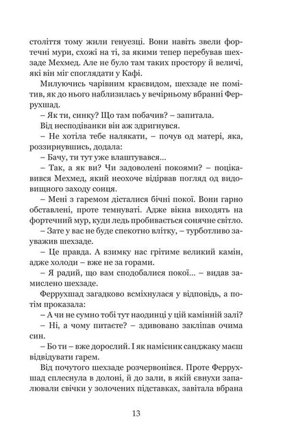 Bloody Kapha. Shehzade's journey is interrupted. Book 1 / Кривава Кафа. Перерваний шлях Шехзаде. Книга 1 Александра Шутко 978-966-10-8735-3-3