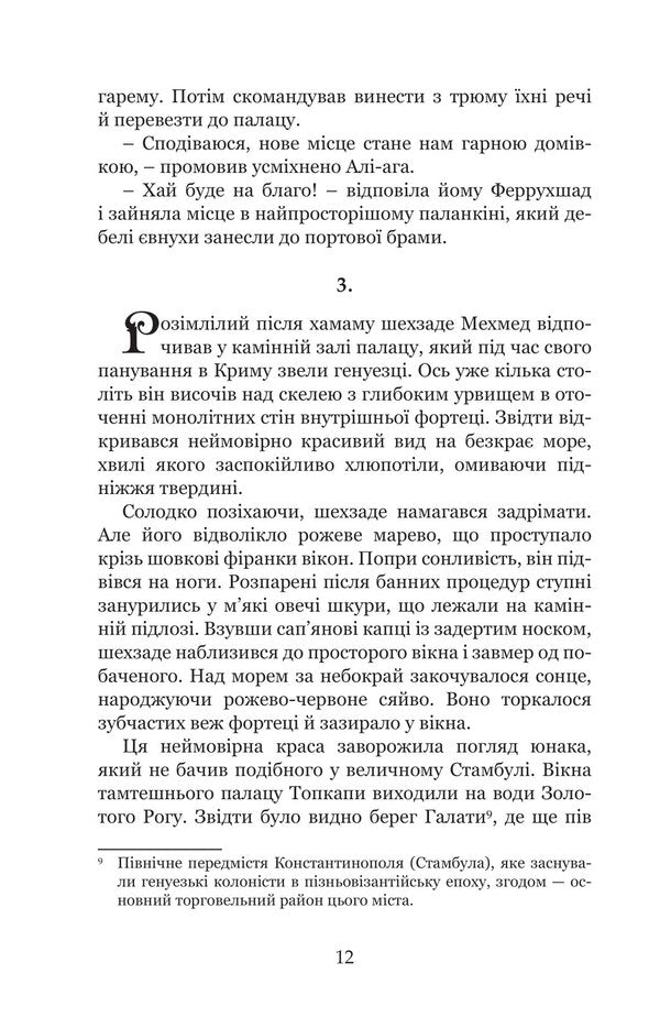 Bloody Kapha. Shehzade's journey is interrupted. Book 1 / Кривава Кафа. Перерваний шлях Шехзаде. Книга 1 Александра Шутко 978-966-10-8735-3-4
