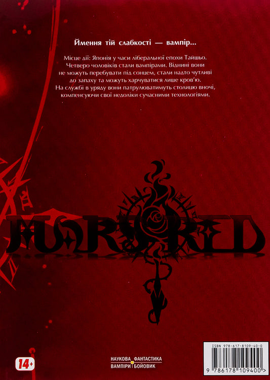 Bloody Mars. Volume 1 / Кривавий Марс. Том 1 Каракара Кемури, Бун-о Фуджисава 978-617-8109-40-0-2