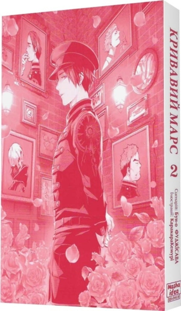 Bloody Mars. Volume 2 / Кривавий Марс. Том 2 Бун-о Фуджисава 978-617-8109-41-7-4