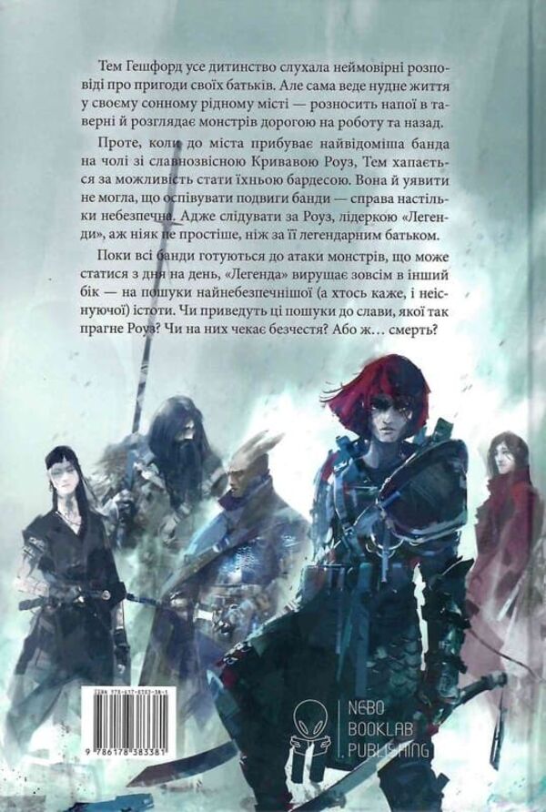 Bloody Rose / Кривава Роуз Nicholas Eames / Ніколас Імс 9786178383381-3