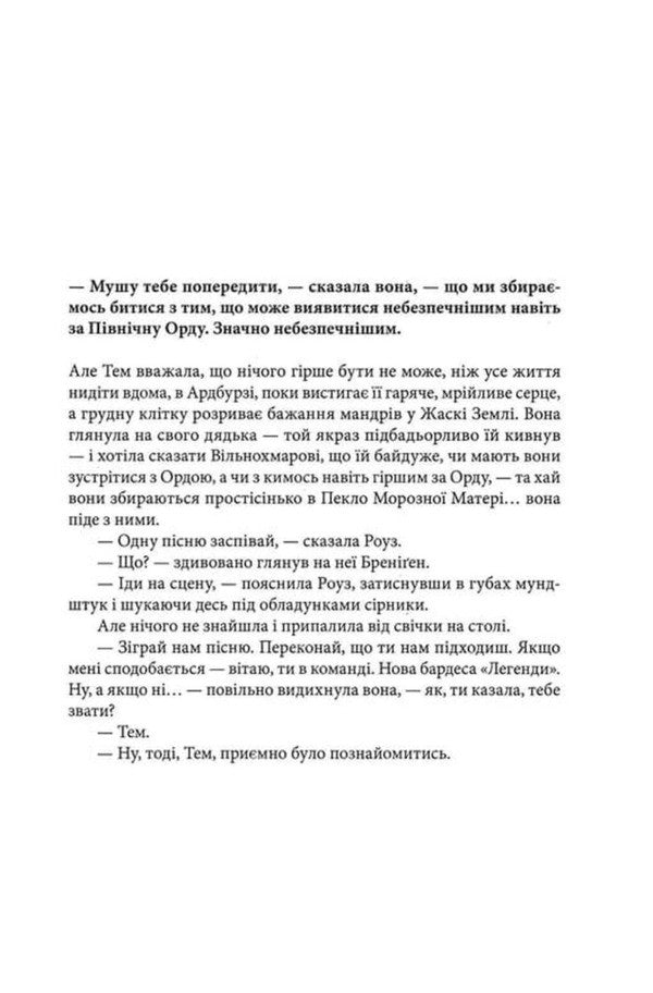 Bloody Rose / Кривава Роуз Nicholas Eames / Ніколас Імс 9786178383381-4