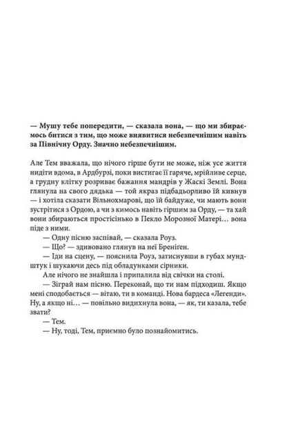 Bloody Rose / Кривава Роуз Nicholas Eames / Ніколас Імс 9786178383381-4