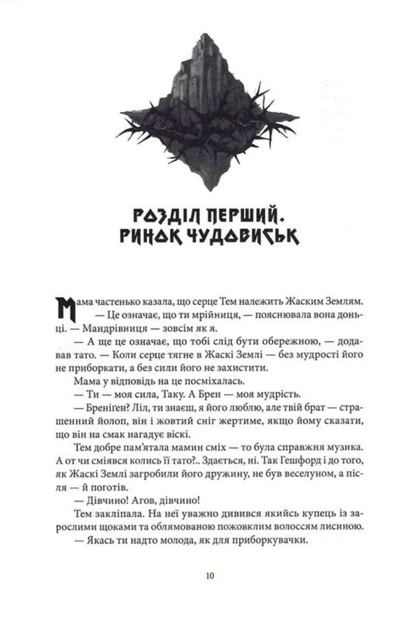 Bloody Rose / Кривава Роуз Nicholas Eames / Ніколас Імс 9786178383381-5