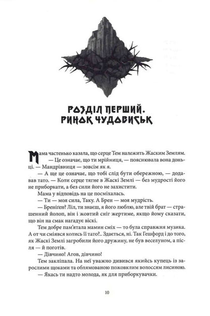 Bloody Rose / Кривава Роуз Nicholas Eames / Ніколас Імс 9786178383381-5