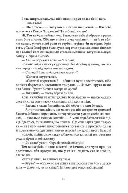 Bloody Rose / Кривава Роуз Nicholas Eames / Ніколас Імс 9786178383381-6