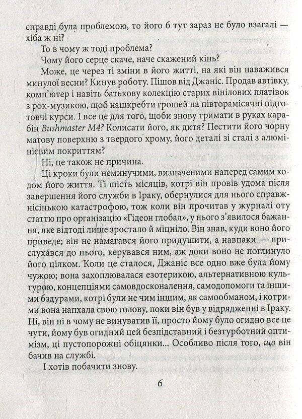 Bloody land / Кривава земля Алан Глинн 978-966-03-7048-7-5