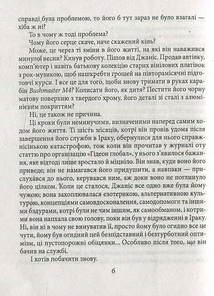 Bloody land / Кривава земля Алан Глинн 978-966-03-7048-7-5