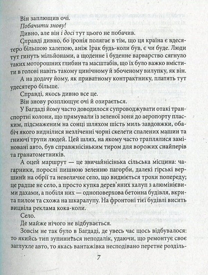 Bloody land / Кривава земля Алан Глинн 978-966-03-7048-7-6