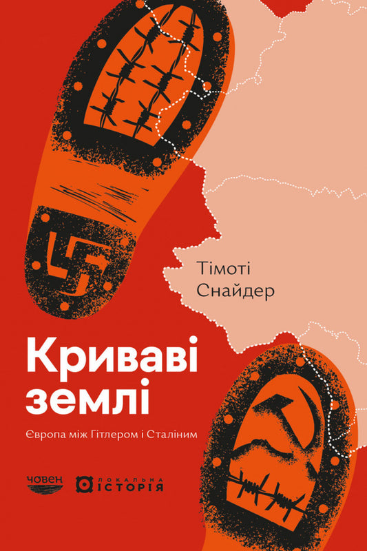 Bloody lands / Криваві землі Тимоти Снайдер 978-617-95451-3-9-1