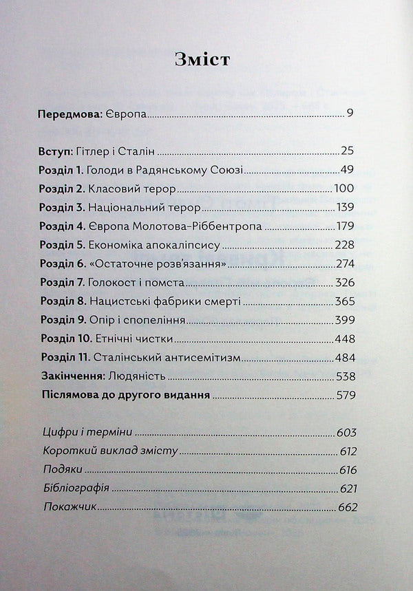 Bloody lands / Криваві землі Тимоти Снайдер 978-617-95451-3-9-3