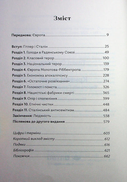 Bloody lands / Криваві землі Тимоти Снайдер 978-617-95451-3-9-3