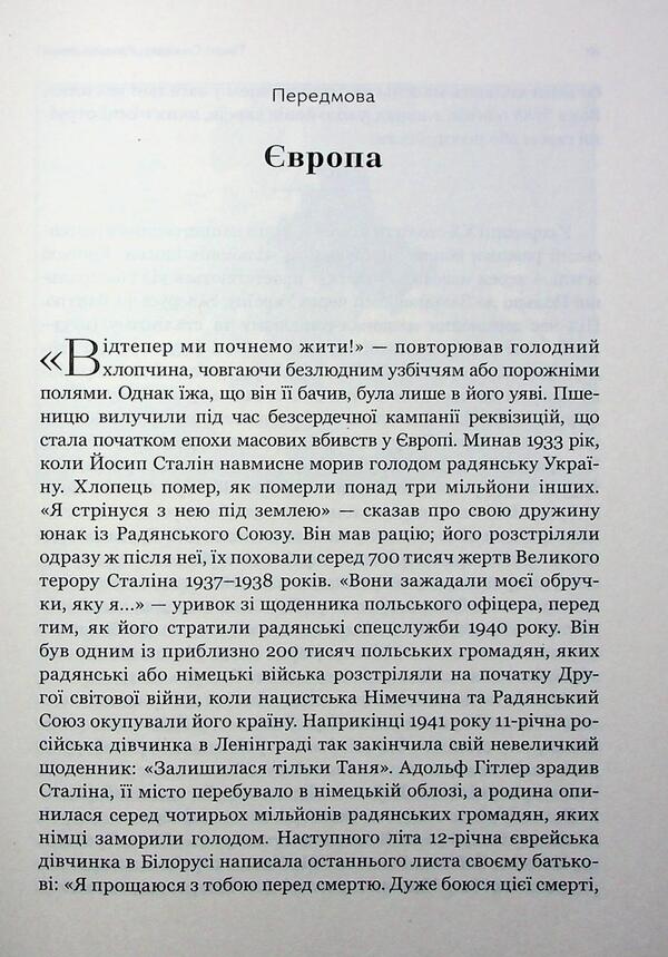 Bloody lands / Криваві землі Тимоти Снайдер 978-617-95451-3-9-4