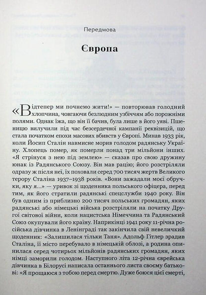 Bloody lands / Криваві землі Тимоти Снайдер 978-617-95451-3-9-4