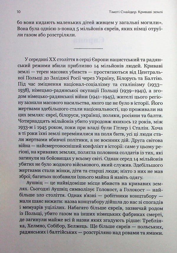 Bloody lands / Криваві землі Тимоти Снайдер 978-617-95451-3-9-5