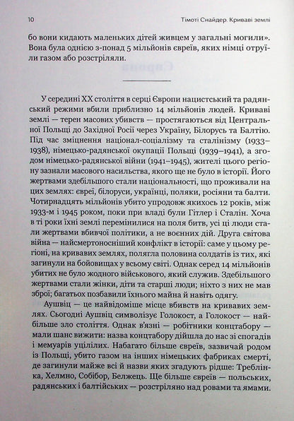Bloody lands / Криваві землі Тимоти Снайдер 978-617-95451-3-9-5