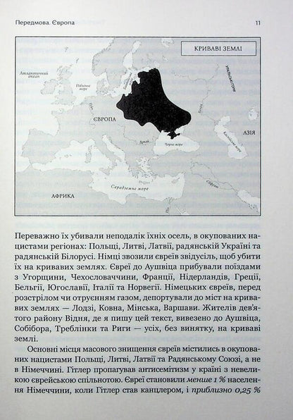 Bloody lands / Криваві землі Тимоти Снайдер 978-617-95451-3-9-6