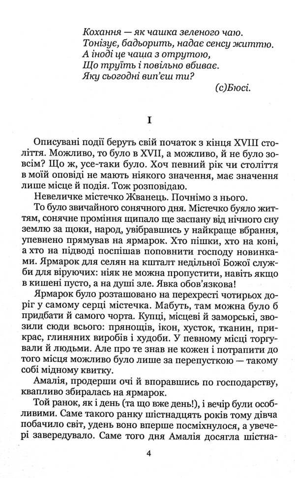 Bloody sixteen / Криваві шістнадцять Маркиза де Бюсси 978-617-8052-56-0-3