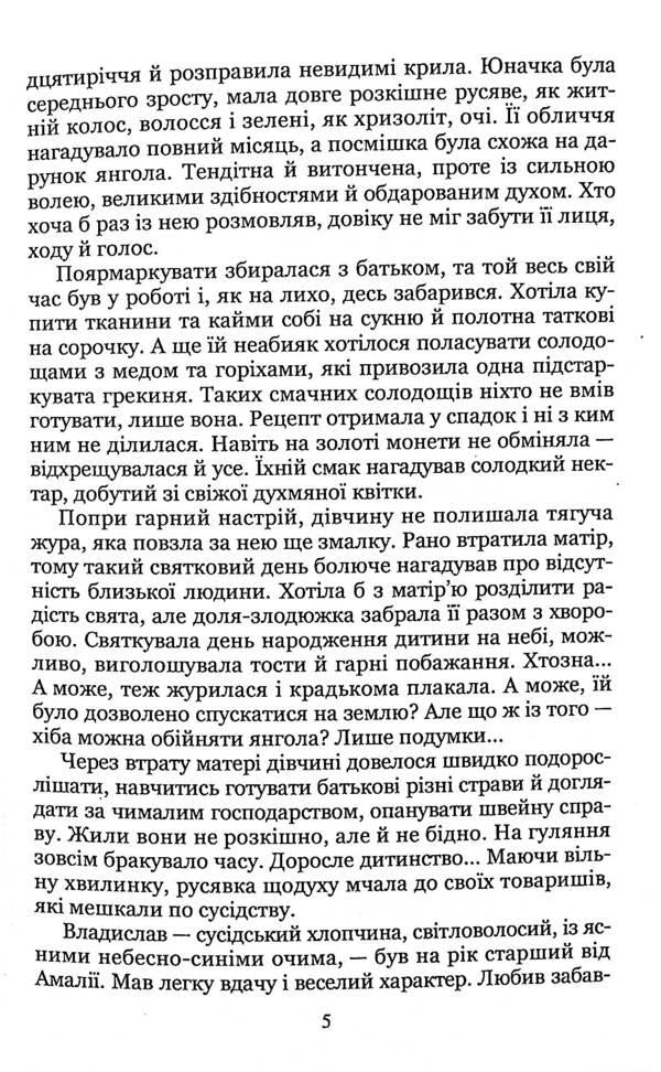 Bloody sixteen / Криваві шістнадцять Маркиза де Бюсси 978-617-8052-56-0-4