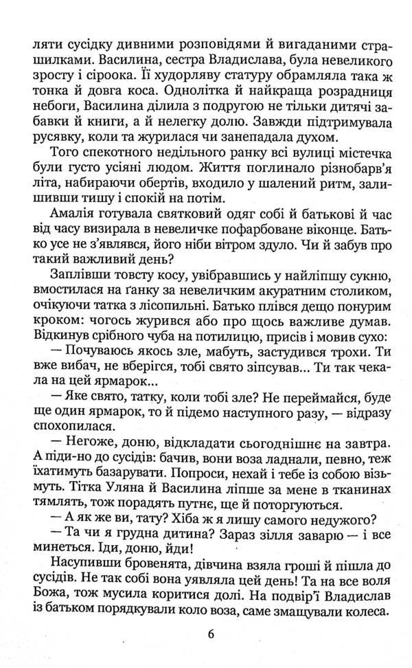 Bloody sixteen / Криваві шістнадцять Маркиза де Бюсси 978-617-8052-56-0-5