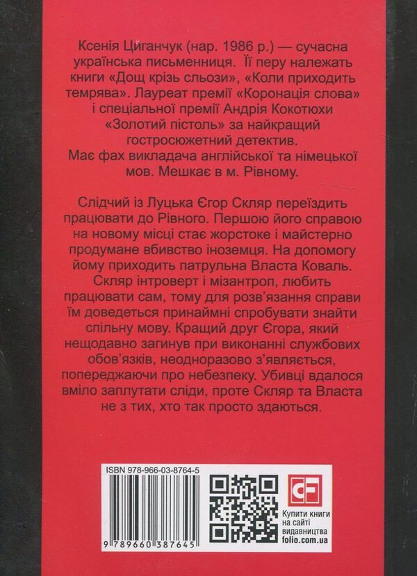 Bloody traces / Кривавими слідами Ксения Циганчук 978-966-03-8764-5-2