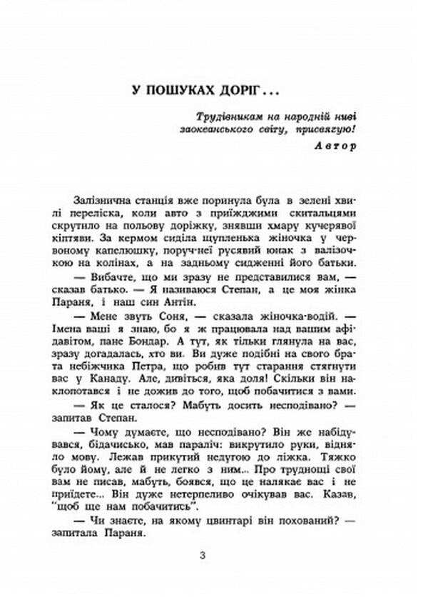 Blooming constellations / Розквітлі сузір'я Иван Боднарчук 978-611-01-2587-1-2